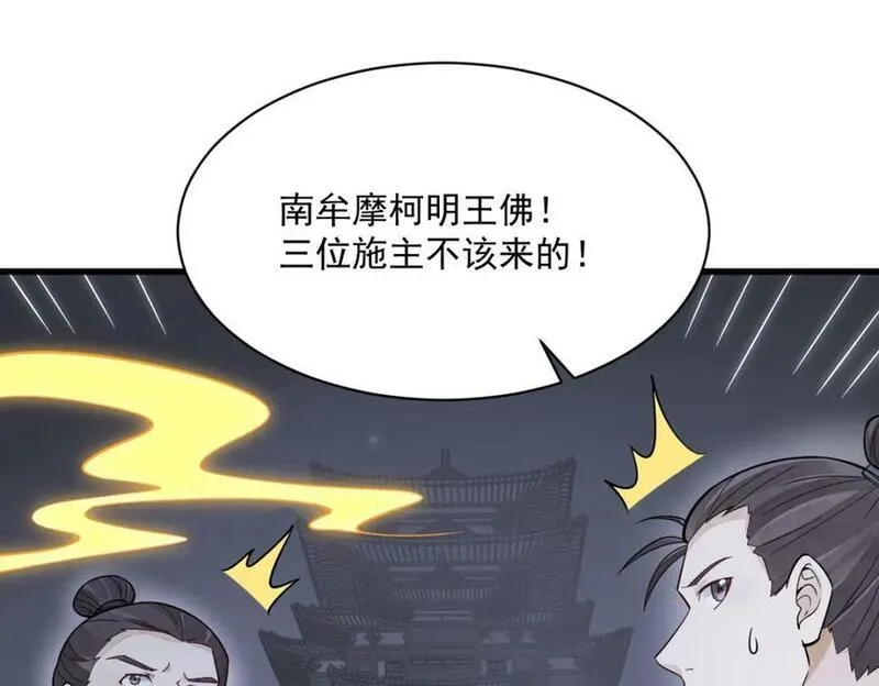 烂柯棋缘漫画,第219话111图