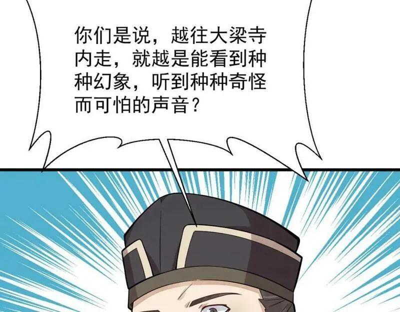 烂柯棋缘漫画,第219话127图