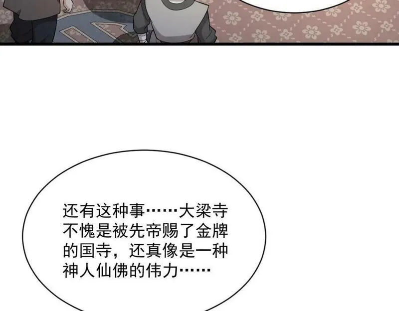 烂柯棋缘漫画,第219话132图