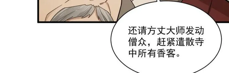 烂柯棋缘漫画,第219话35图