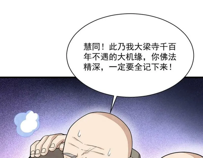 烂柯棋缘漫画,第219话30图