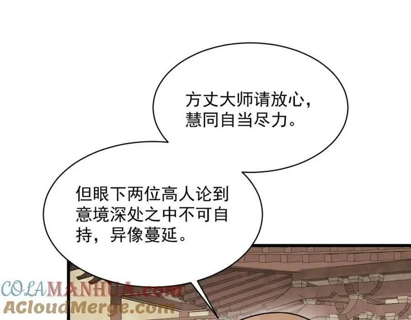 烂柯棋缘漫画,第219话33图