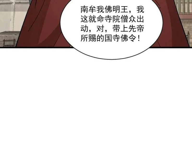 烂柯棋缘漫画,第219话39图