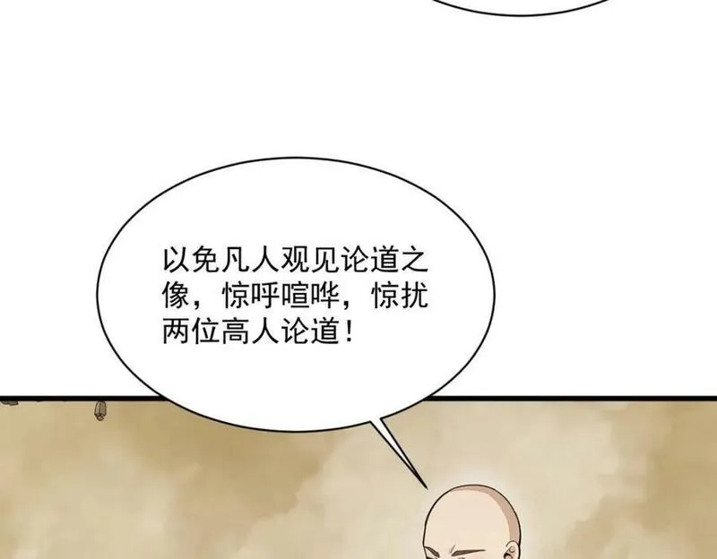 烂柯棋缘漫画,第219话36图