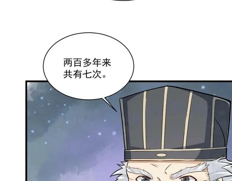 烂柯棋缘漫画,第228话78图