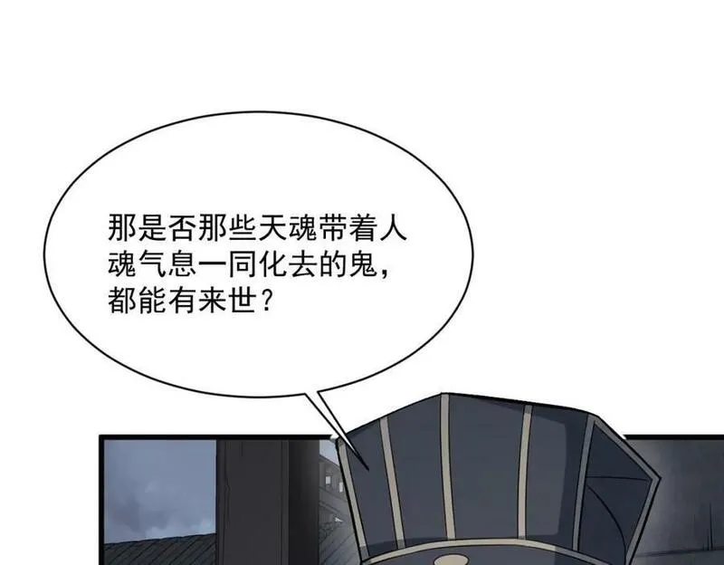 烂柯棋缘漫画,第228话111图