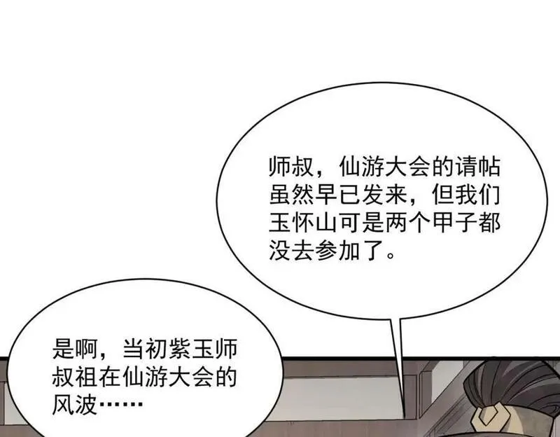 烂柯棋缘漫画,第228话43图