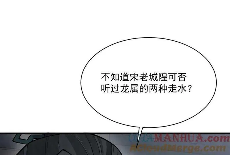 烂柯棋缘漫画,第228话89图