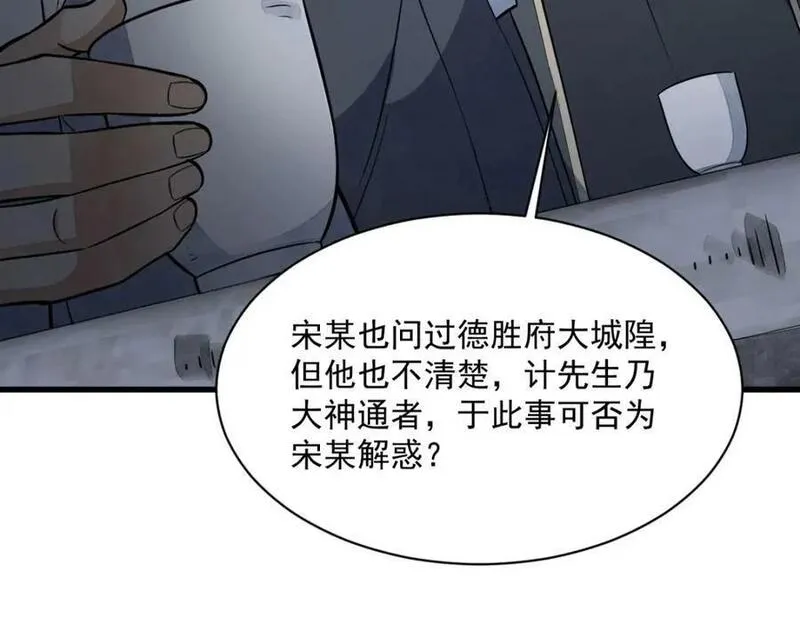 烂柯棋缘漫画,第228话88图