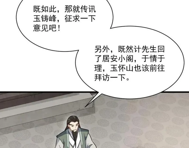 烂柯棋缘漫画,第228话50图