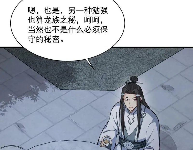 烂柯棋缘漫画,第228话98图