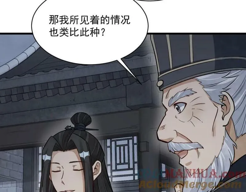 烂柯棋缘漫画,第228话109图