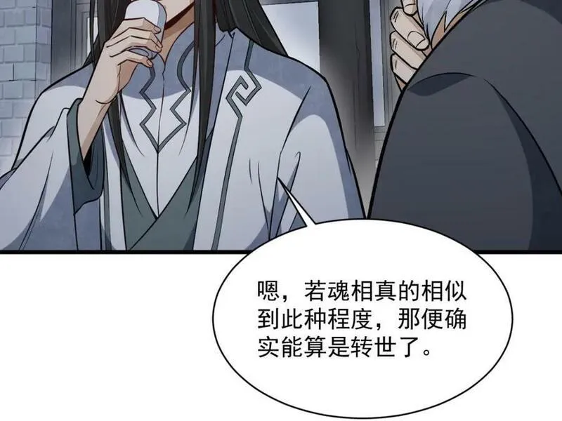 烂柯棋缘漫画,第228话110图