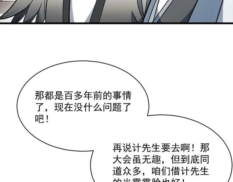 烂柯棋缘漫画,第228话46图