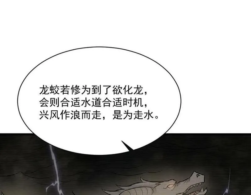 烂柯棋缘漫画,第228话94图