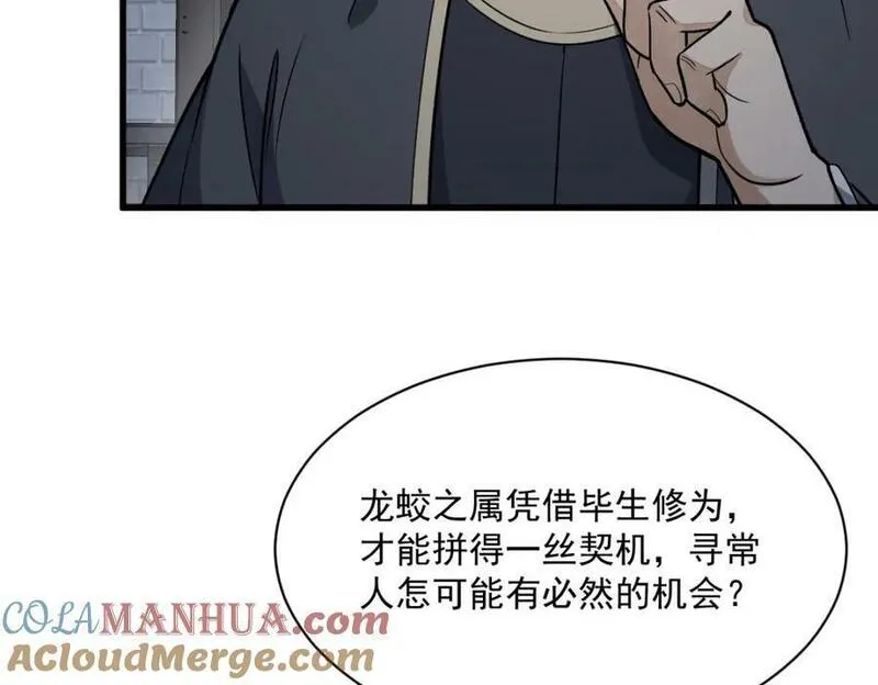 烂柯棋缘漫画,第228话113图