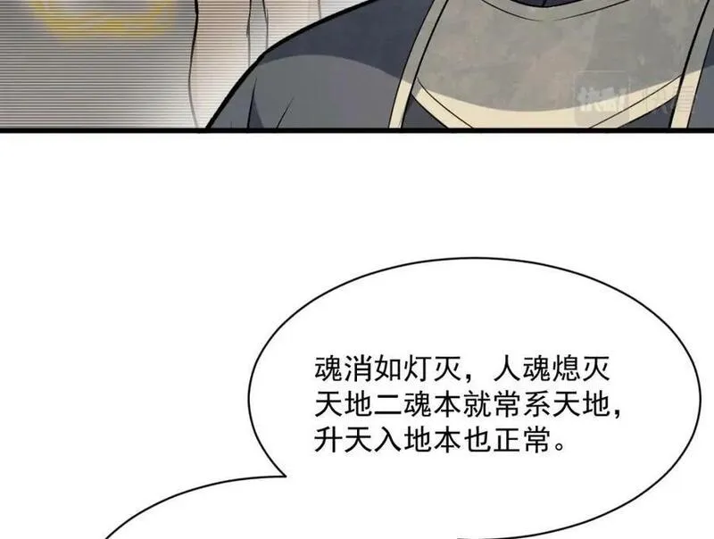 烂柯棋缘漫画,第228话75图