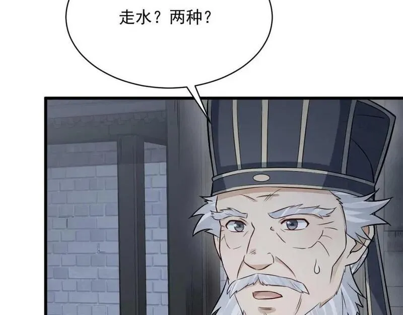 烂柯棋缘漫画,第228话92图