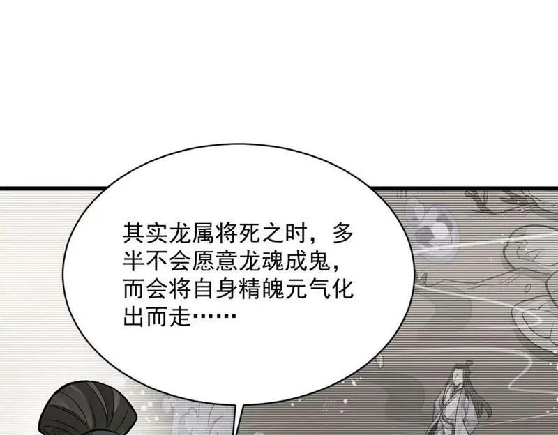 烂柯棋缘漫画,第228话100图