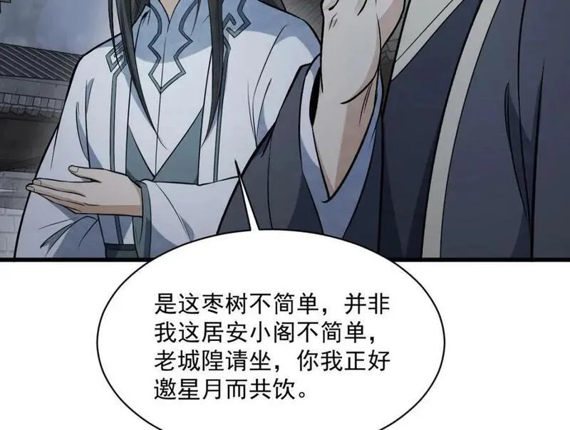 烂柯棋缘漫画,第228话66图