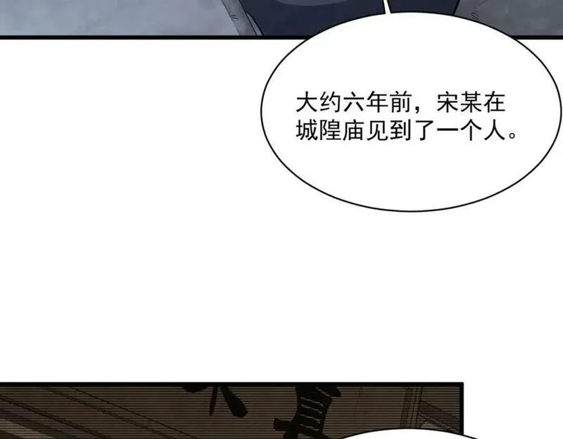 烂柯棋缘漫画,第228话82图