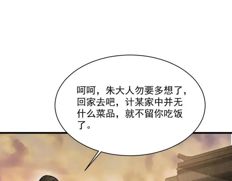 烂柯棋缘漫画,第228话3图