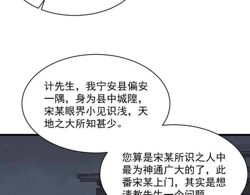 烂柯棋缘漫画,第228话70图