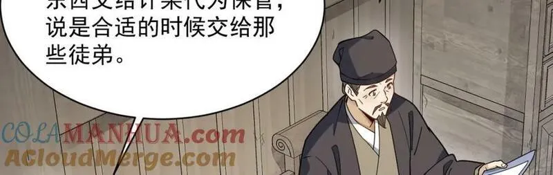 烂柯棋缘txt下载漫画,第229话65图