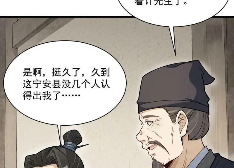 烂柯棋缘漫画,第229话46图