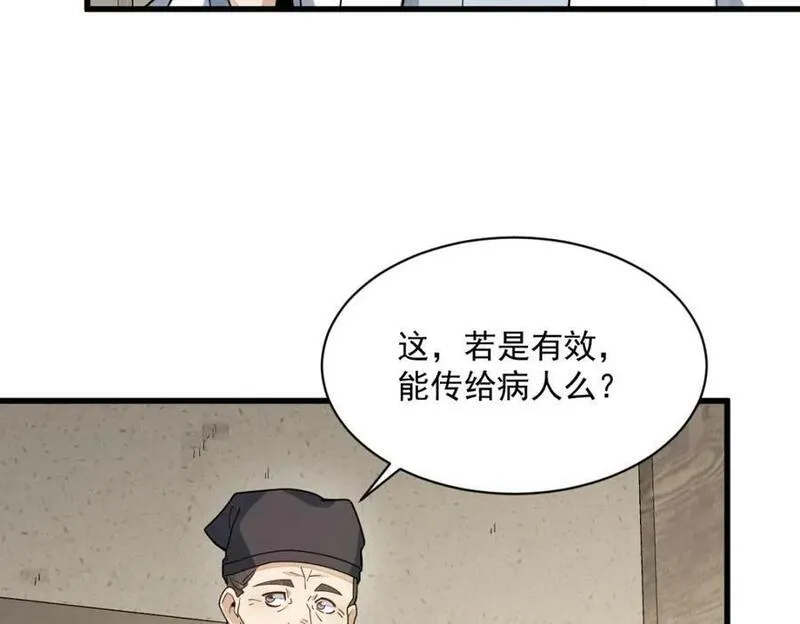 烂柯棋缘txt下载漫画,第229话75图