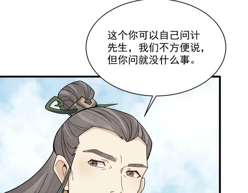 烂柯棋缘漫画,第229话103图