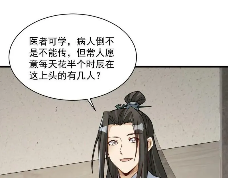 烂柯棋缘漫画,第229话78图