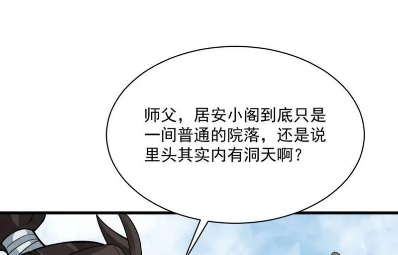 烂柯棋缘漫画,第229话100图