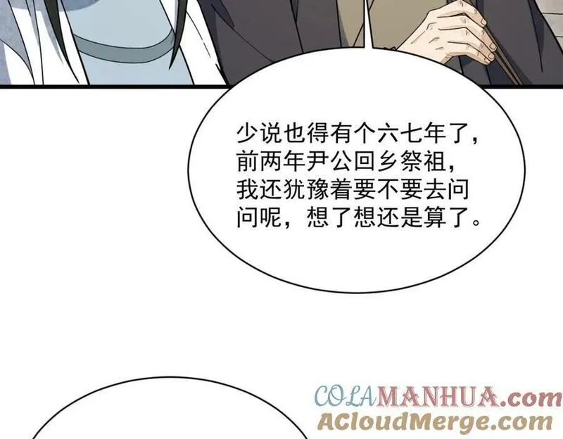 烂柯棋缘txt下载漫画,第229话57图