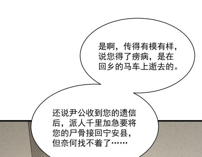 烂柯棋缘漫画,第229话51图