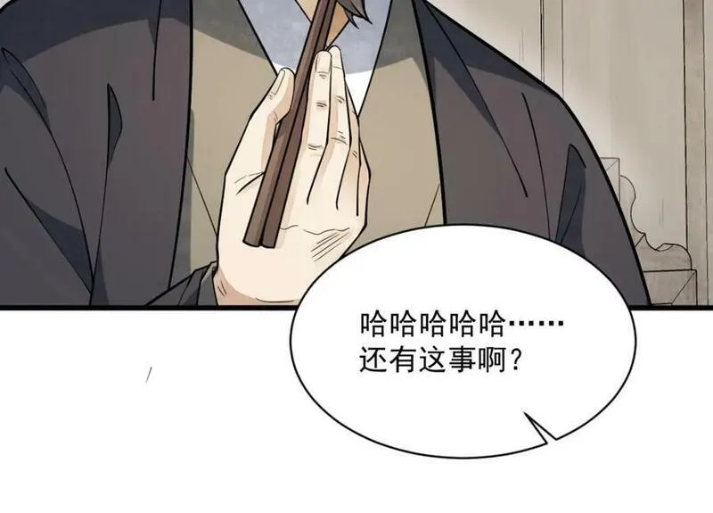 烂柯棋缘漫画,第229话50图