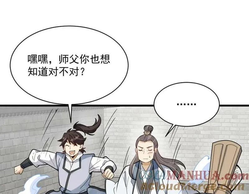 烂柯棋缘漫画,第229话105图