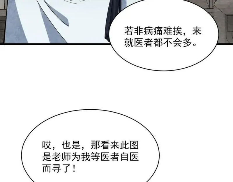 烂柯棋缘漫画,第229话80图