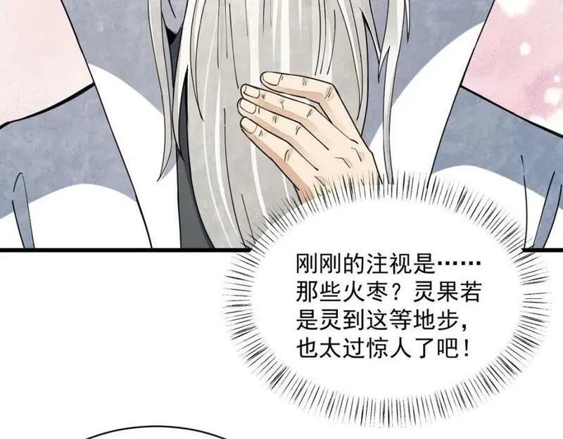 烂柯棋缘漫画,第230话12图