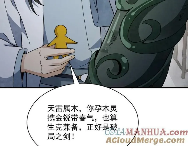 烂柯棋缘漫画,第230话133图