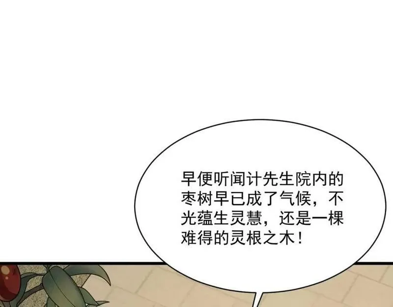 烂柯棋缘漫画,第230话6图