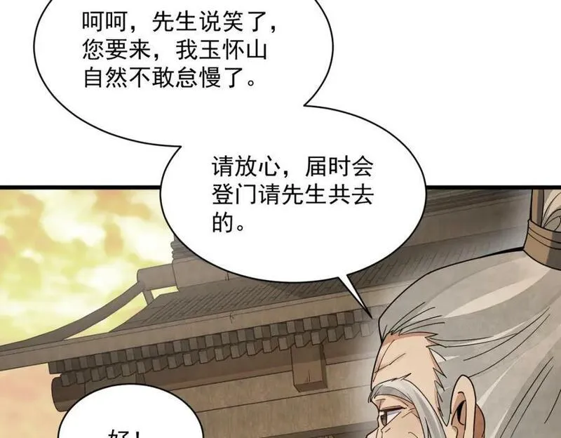 烂柯棋缘漫画,第230话20图