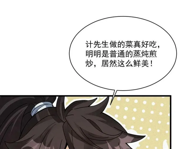 烂柯棋缘漫画,第230话64图