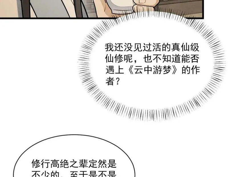 烂柯棋缘漫画,第230话47图