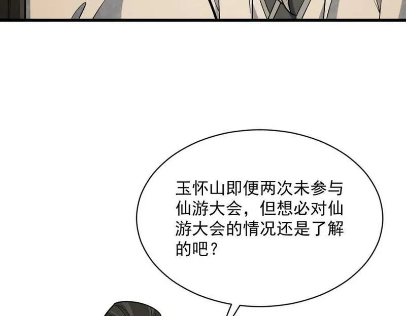 烂柯棋缘漫画,第230话31图