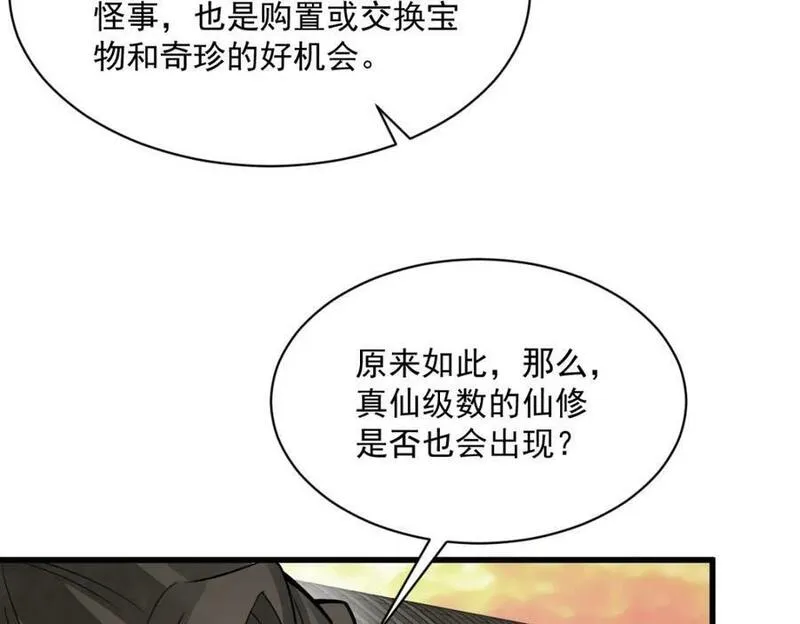 烂柯棋缘漫画,第230话44图