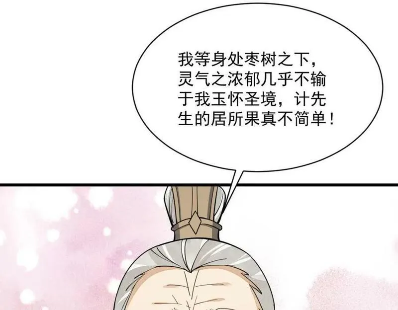 烂柯棋缘漫画,第230话10图