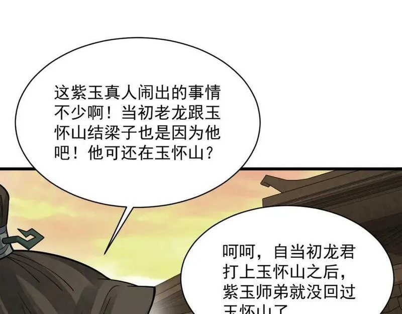 烂柯棋缘漫画,第230话28图