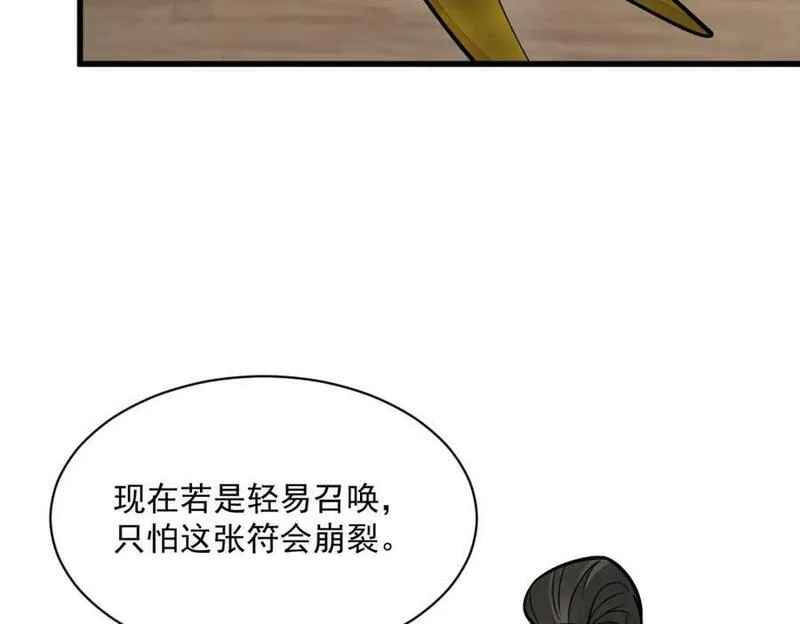 烂柯棋缘漫画,第230话98图