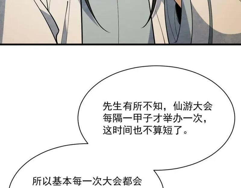 烂柯棋缘漫画,第230话34图